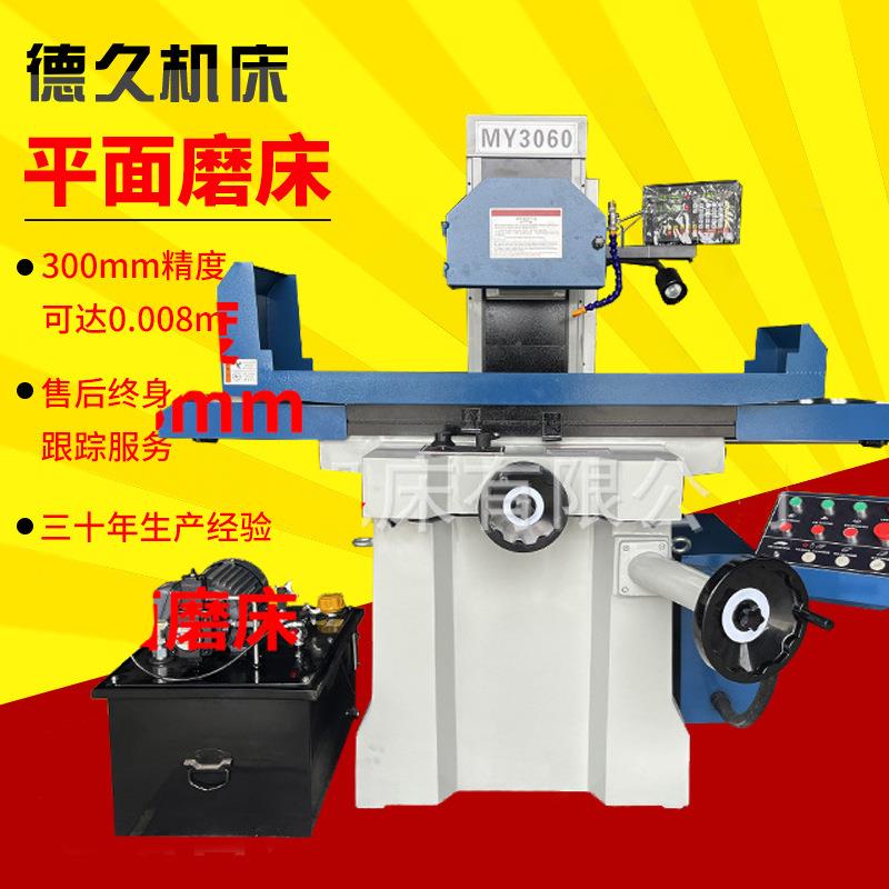 MY3060卧轴距台平面磨床液压半自动操作方便方便快捷砂轮