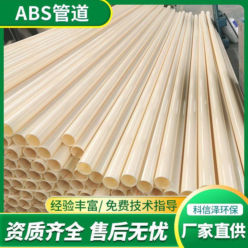 abs电力穿线管工程空心支撑管污水处理地下橡塑预埋管硬管ABS管