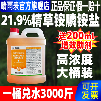 精草铵磷铵盐高浓度正品除草剂