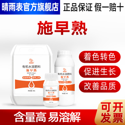 晴雨表叶酸水溶肥施早熟催熟剂