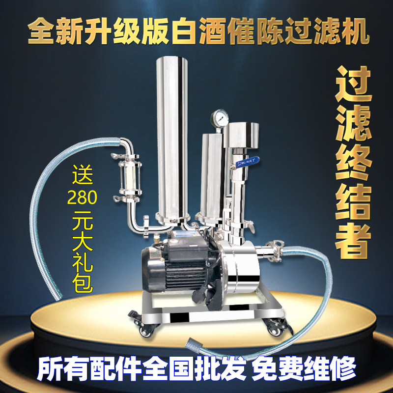 欣顺昊白酒过滤器自动催陈机白酒果酒活性炭过滤机除杂味酿酒设备