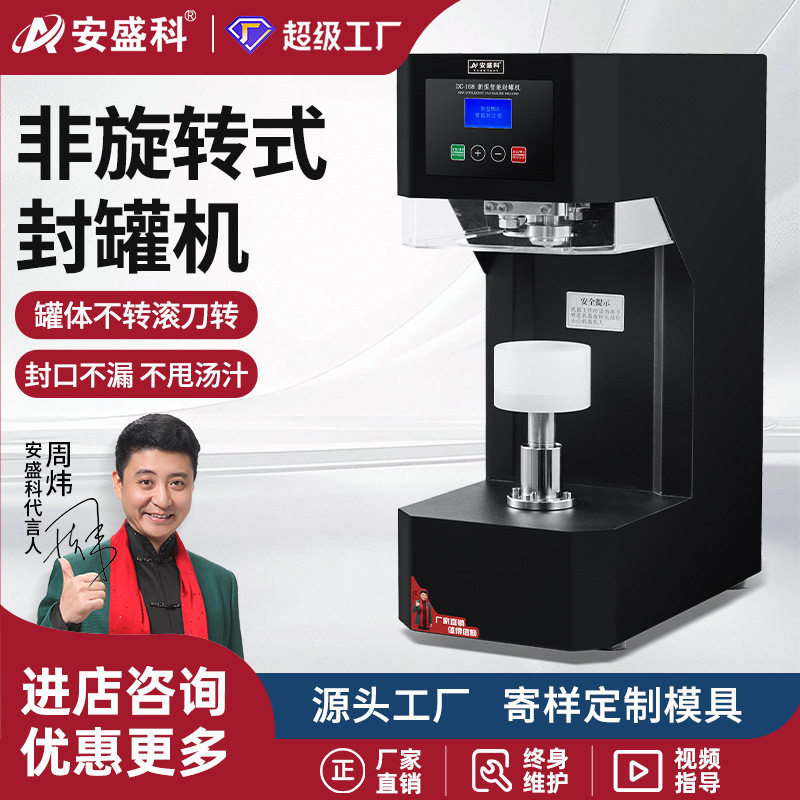 全自动易拉罐封口机商用奶茶店啤酒铝罐封罐机外卖饮料封口打包机