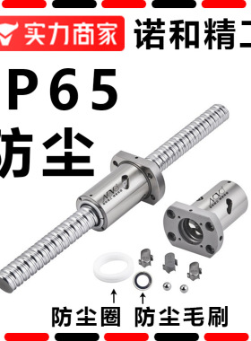 重型高品质IP65 防尘防油污防腐蚀XYZ轴轧制滚珠丝杆滚珠丝杠螺杆