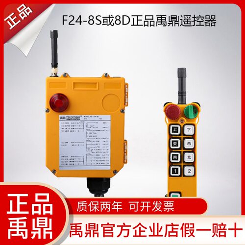 F24-8D/8S遥控器 起重机行车遥控器 工业无线遥控器禹鼎双速双梁