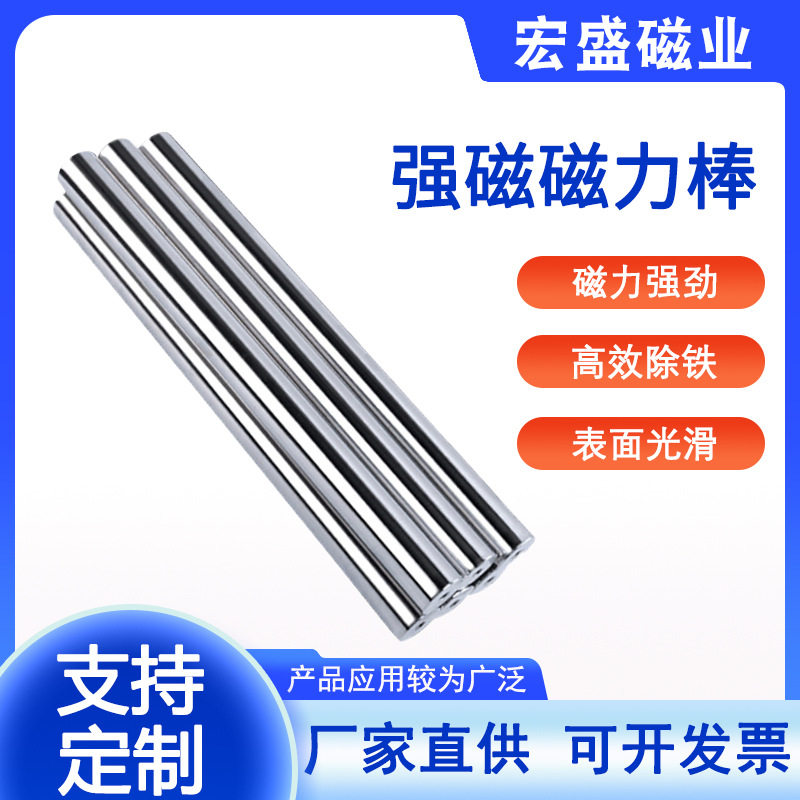 加工定制 不锈钢强磁棒磁铁棒 小号吸铁棒除铁棒强力小磁棒除铁器