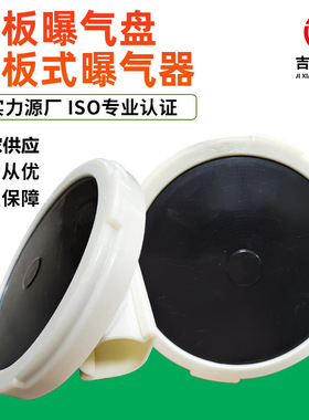 现货插板曝气盘平板插板曝气盘污水处理推板式曝气器硅胶曝气器