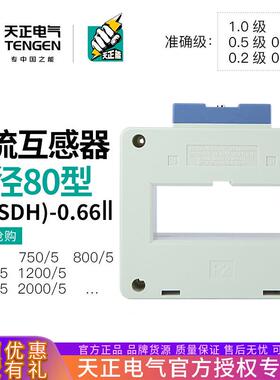 天正BH(SDH)-0.66电流互感器三相2000/1500/1200/1000/5A孔距80MM
