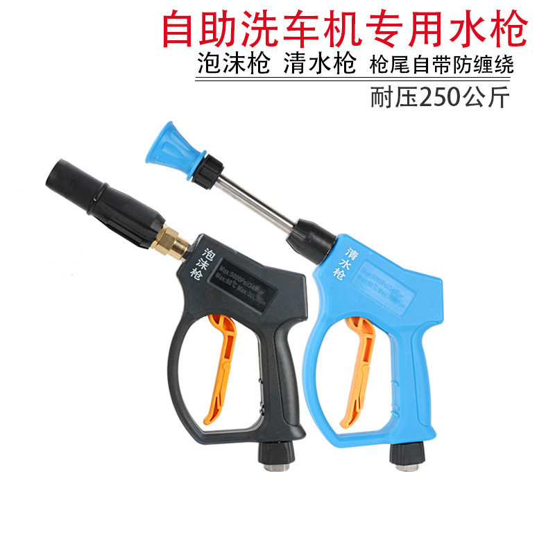 适用自助洗车机用高压清水枪泡沫枪24小时共享刷车机扇形水枪头