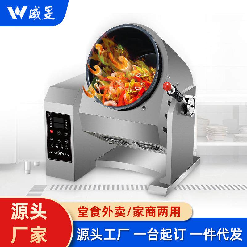 威旻炒菜机器人自动炒菜机商用多功能烹饪做饭滚筒全自动智能炒菜