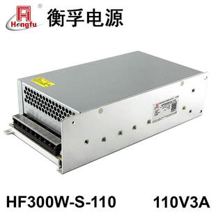 衡孚HF300W-S-110工业机壳电源DC110V3A单路大功率直流开关电源