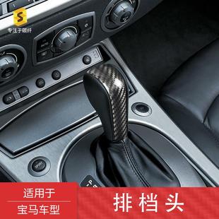 适用于宝马三系E90E91E60E85E86E53真碳纤维排挡头贴片内饰贴