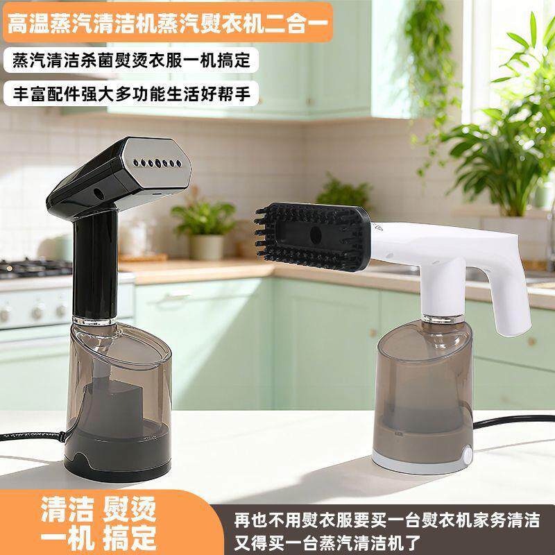 蒸汽清洁机手持熨衣机二合一1300W大功率多功能挂烫机防干
