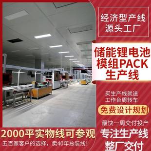 娄底储能工厂设备全案交付工商户用储能电池组装 线PACK产线