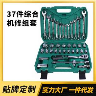 汽修工具37件套组套机修棘轮套筒两用扳手组合随车修车工具盒套装