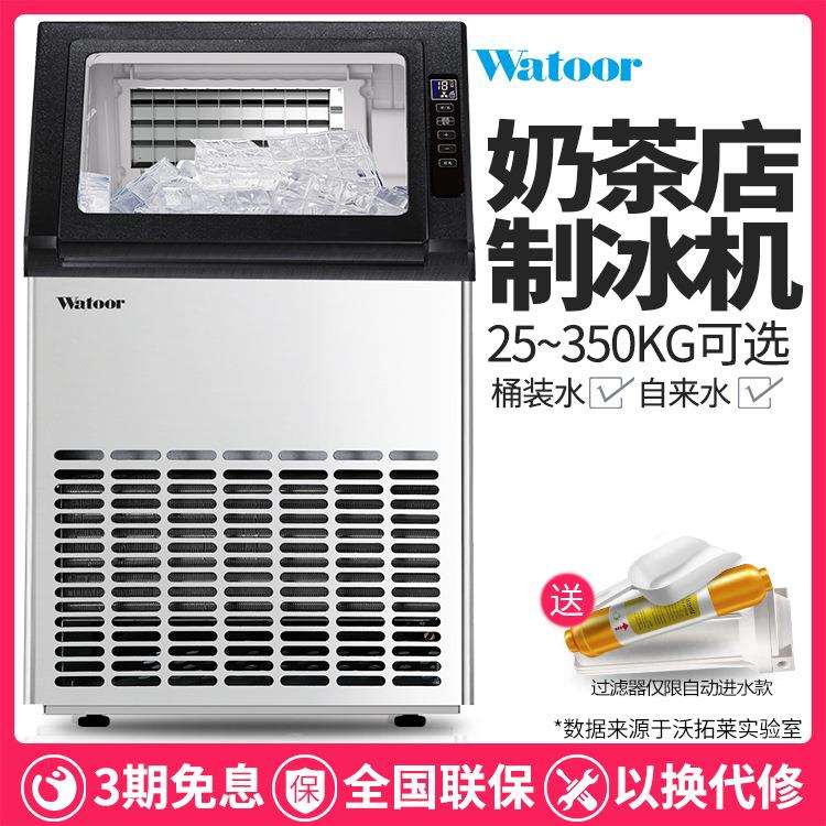 沃拓莱制冰机大型商用奶茶店方冰机全自动桶装水小型冰块制作机器