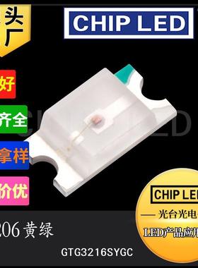 高亮贴片led灯珠光源1206灯珠黄绿黄偏绿色普绿3216发光二极管smd