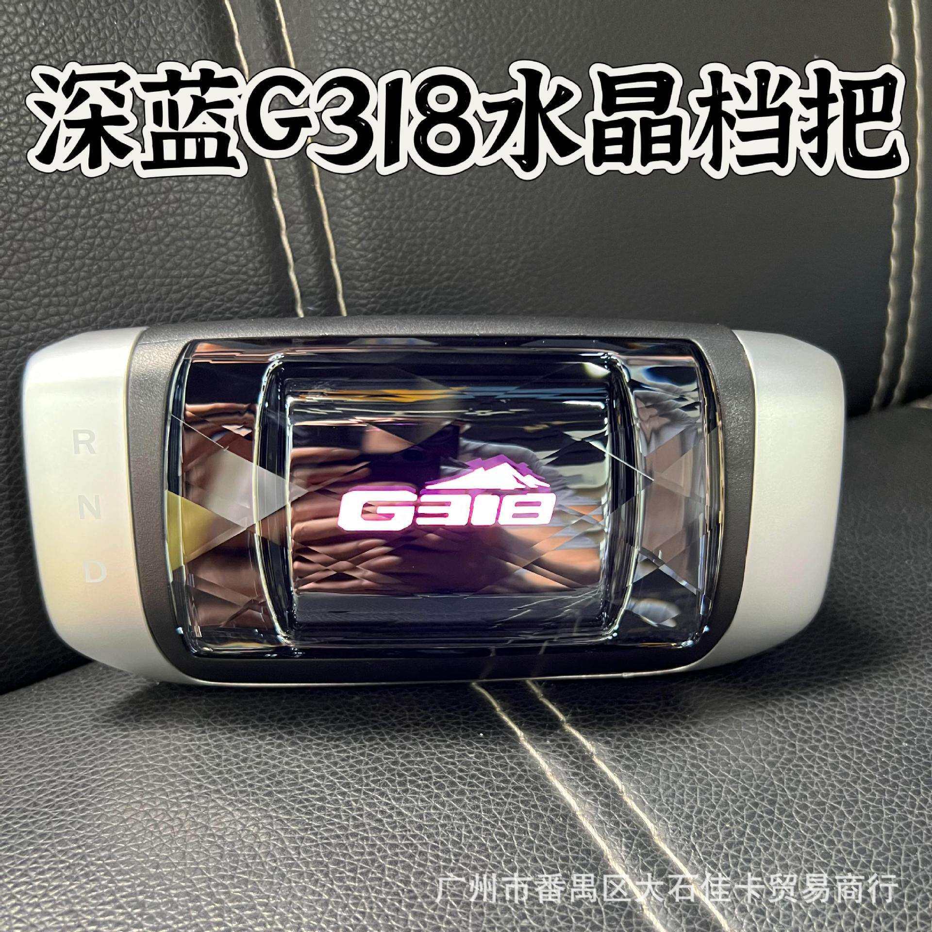 适用深蓝G318改装水晶档把头排挡头手把发光换挂档手柄把内饰配件