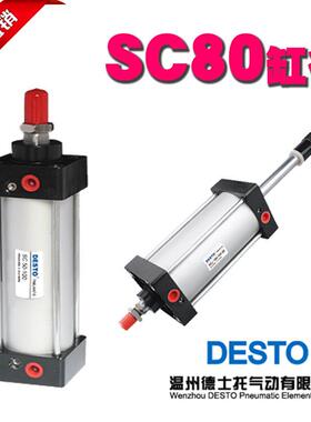 德士托DESTO气缸元件SC标准气缸80缸径25/50/75/100/125/150行程
