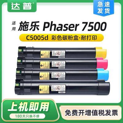 适用富士施乐C5005d粉盒XeroxDocuPrintC5005d墨粉筒碳粉盒硒鼓