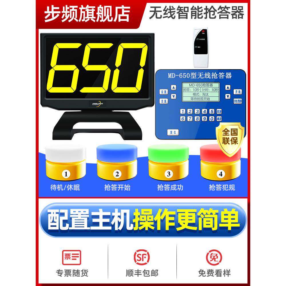 知识竞赛抢答器器知识竞赛手按语音系统亮灯播报电脑儿童看题650