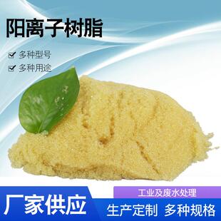 阳离子交换树脂001*7强酸软化水锅炉交换树脂001×7阳离子树脂