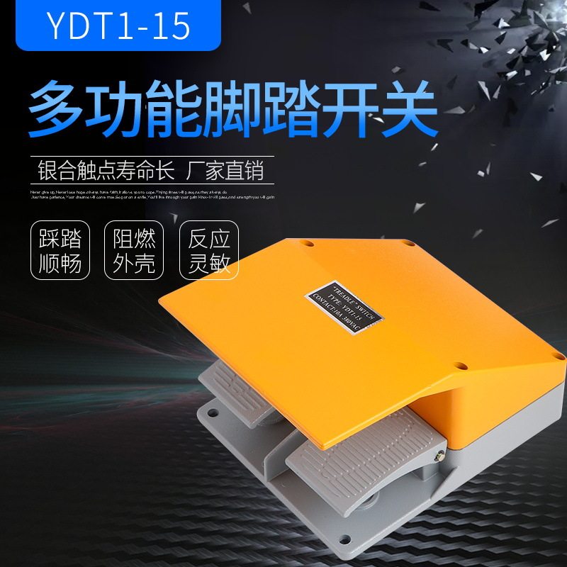 双联脚踏YDT1-15脚踏开关脚踩开关银触点高品质黄灰都有