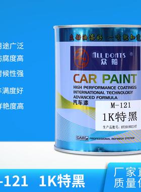 众船桶装M-1211K特黑汽车表面修补耐高温喷漆直销