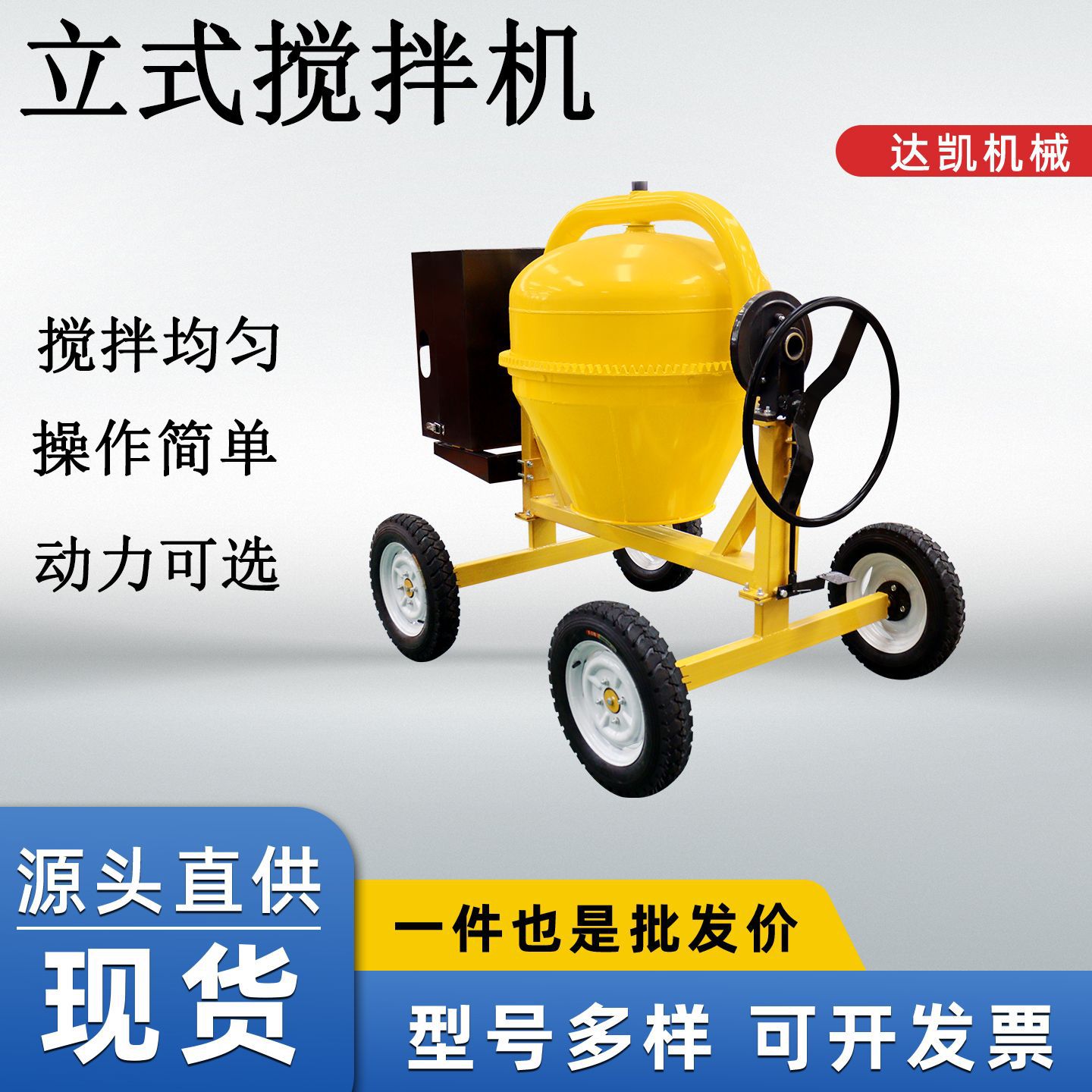立式出口搅拌机非洲工地专用小黄罐可移动四轮多功能搅拌机拌合机