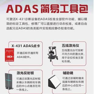 元征LAUNCH新品ADAS简易工具包多系统多车型支持校准辅助标定监测