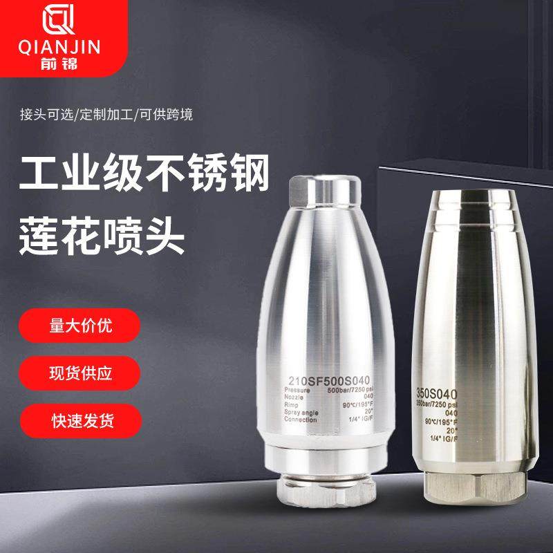 耐压500公斤陶瓷芯旋转喷头铜制汽车清洗喷嘴不锈钢莲花喷头,机械设备,其他机械设备,淘宝优惠券,粉丝福利购,淘宝优惠卷