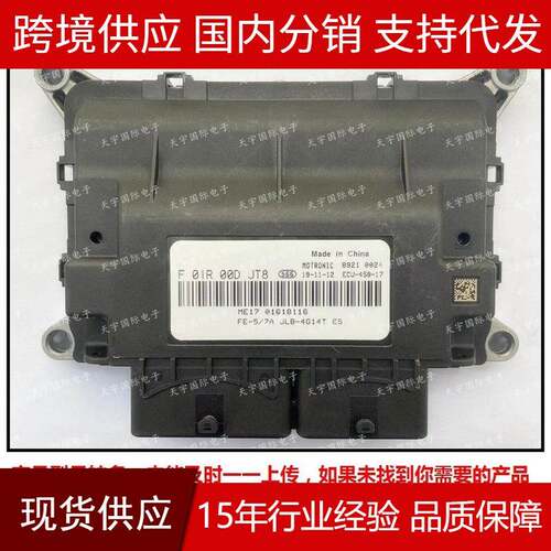 适用于F01R00DJT801610116JLB-4G14T吉利汽车发动机电脑板ECU