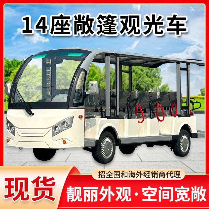 十四座敞篷观光车电动大型观光车电动旅游景区载客观光游览摆渡车