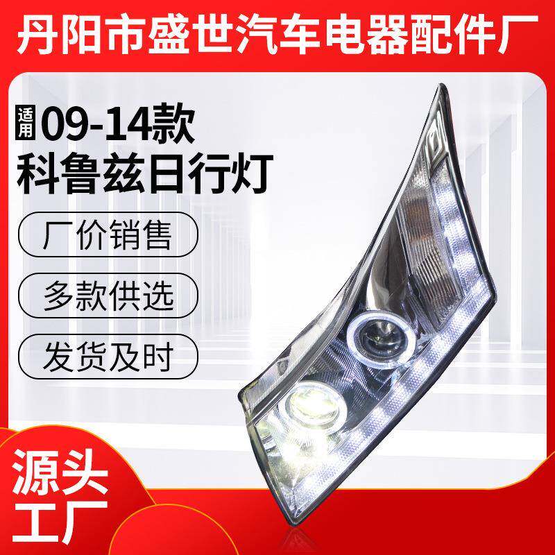 改装大灯总成09-14款科鲁兹LED日行灯双光透镜氙气灯