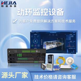 智算中心机房动环监控设备动环一体机动力环境安防监测系统和嘉