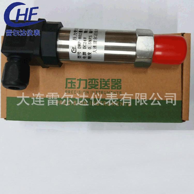 雷尔达小型压力变送器扩散硅压力变送器精度高性能好