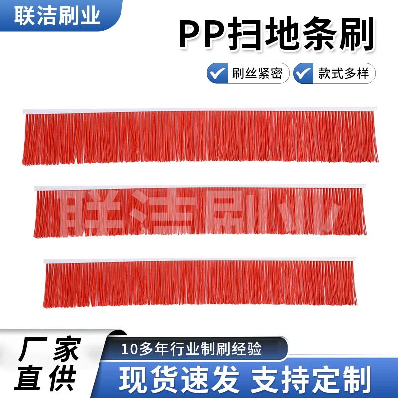 pp扫地条刷叉车扫刷仓库地面纸厂扫地清料韧性好工业地面通用条刷