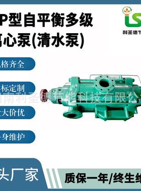 中联泵业DP85-67×6多级自平衡泵平衡式卧式多级泵原水加压泵