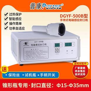 普康500B手持电磁感应封口机商用小型智能自动锡铝箔垫片封口机