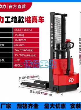 中力ES13-15ESH21.5吨电动堆高车电动液压托盘堆垛车货叉配件