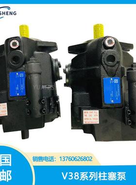 进口远盛油升变量柱塞泵V38A1R10X；V38A2R10X；V38A3R10X液压泵