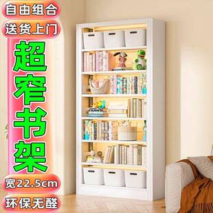 22.5cm宽超窄书架钢制家用图书馆置物架落地多层窄缝书柜靠墙收纳