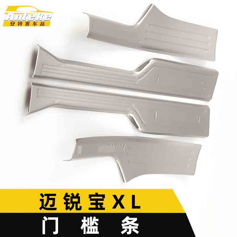 适用于迈锐宝XL门槛条亮条迈锐宝XL不锈钢保险杠迎宾踏板改装配件
