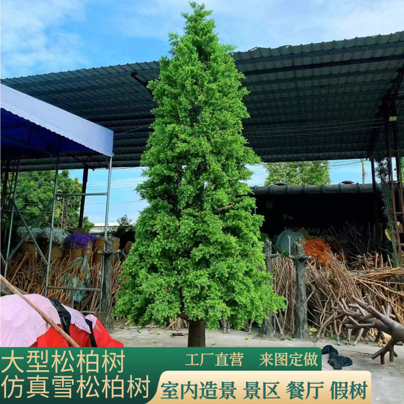 仿真松柏树雪松大型仿真树松柏假植物室内外造景婚礼堂美陈装饰树