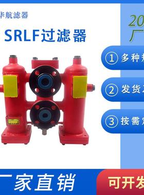 双筒回油过滤器SRLF-110*10P回油过滤器SRLF-160*20P
