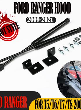 适用于09-24福特撼路者RangerT5/T6/T7/T8/T9引擎盖改装液压杆