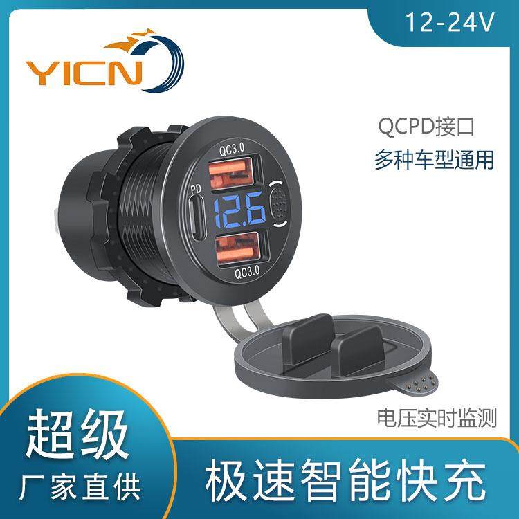 改装车载USB3口双QC+单PD充电器加装电压显三口快充防水带开关,节庆用品/礼品,新娘配件,淘宝优惠券,粉丝福利购,淘宝优惠卷