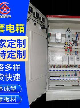 订制成套配电箱180*80*40XL-21配电柜落地柜成套设备配电箱