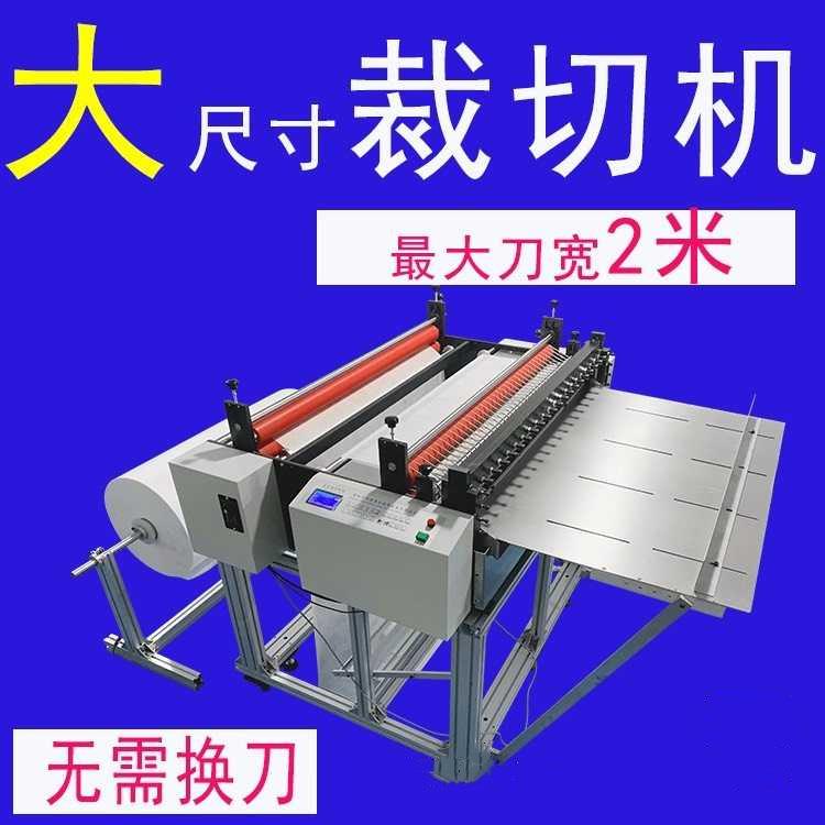 智能全自动复合布纵横裁切机玻纤维张片机珍珠棉气泡膜竖分切机