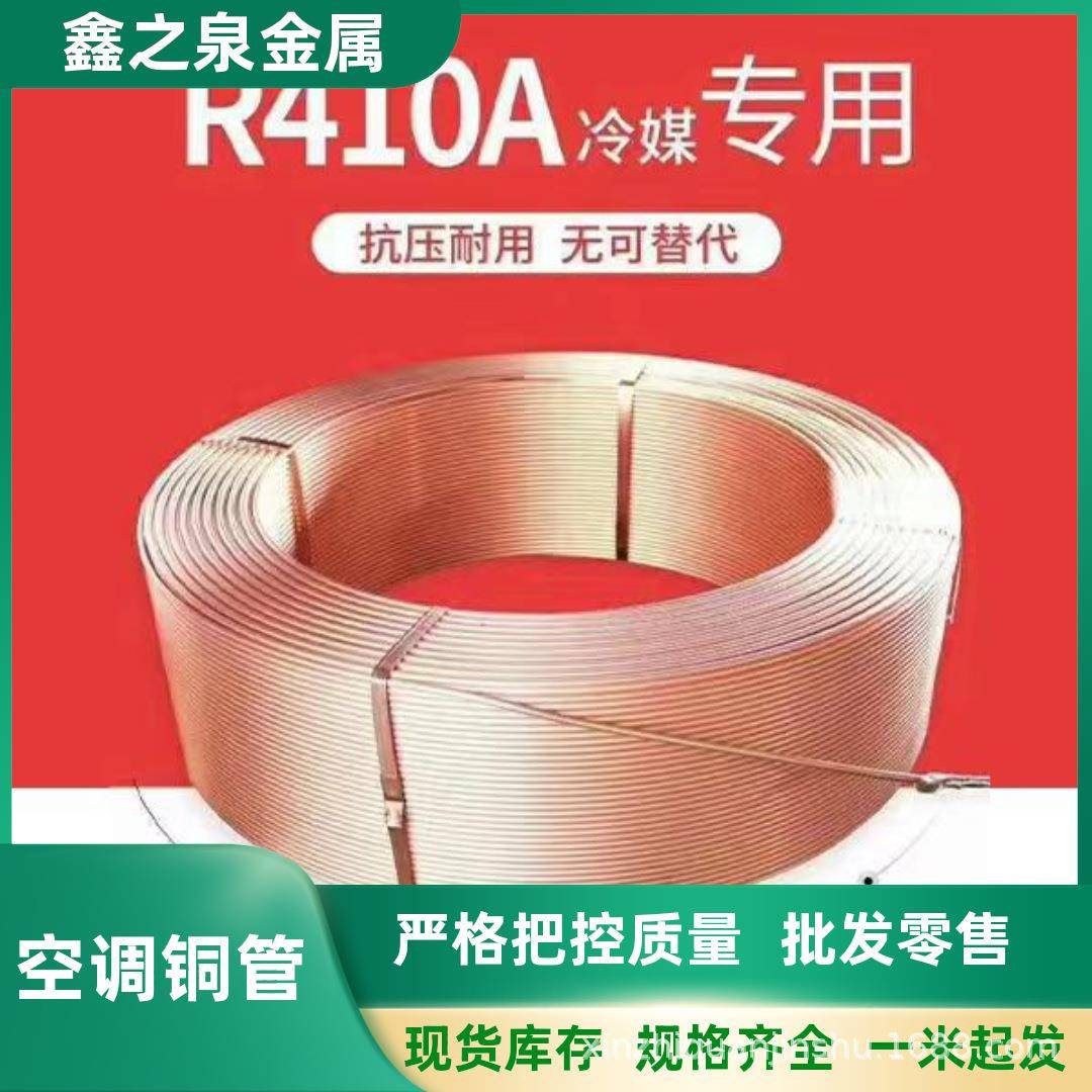 厂家BRU供应TP无2空调冷媒铜管软态铜管脱氧磷铜无缝管R410a专用