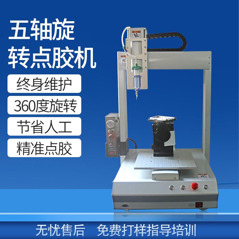 轴旋转点胶机变679速油灌箱密封胶胶机轴承五注机治具高精度打胶